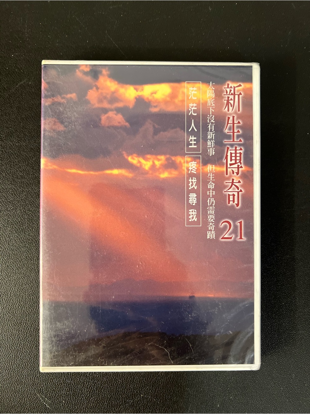 新生傳奇 21 (DVD, Traditional Chinese) New Sealed